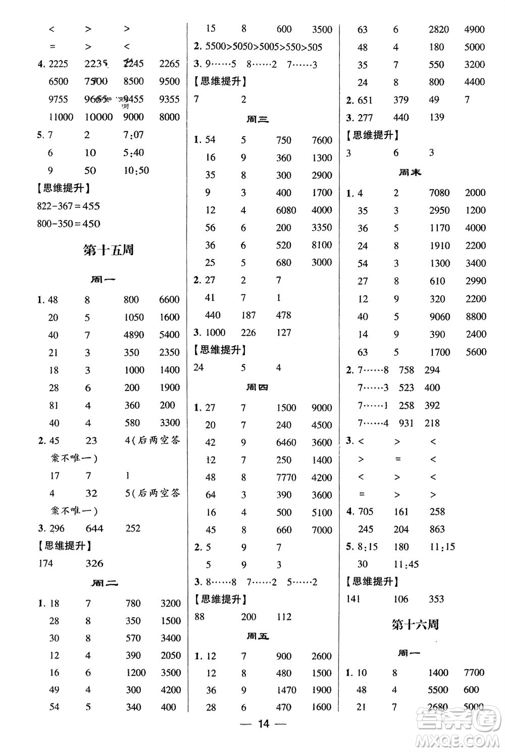 甘肅少年兒童出版社2024年春經(jīng)綸學(xué)典學(xué)霸計(jì)算達(dá)人二年級(jí)數(shù)學(xué)下冊(cè)北師大版參考答案