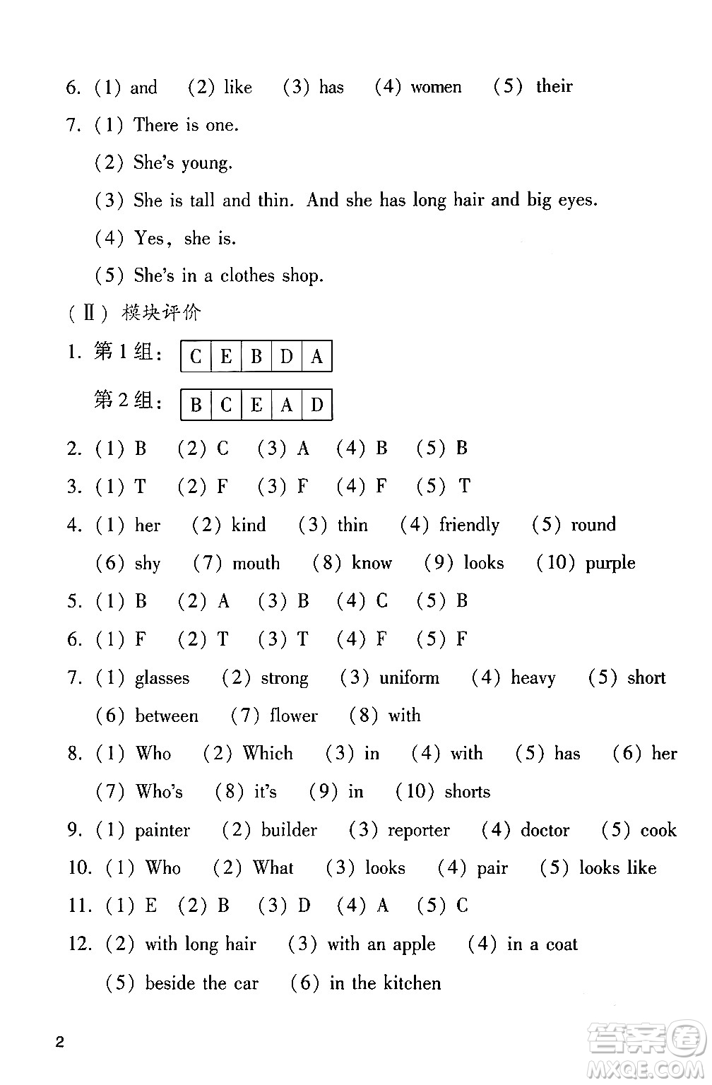 廣州出版社2024年春陽(yáng)光學(xué)業(yè)評(píng)價(jià)四年級(jí)英語(yǔ)下冊(cè)教科版答案