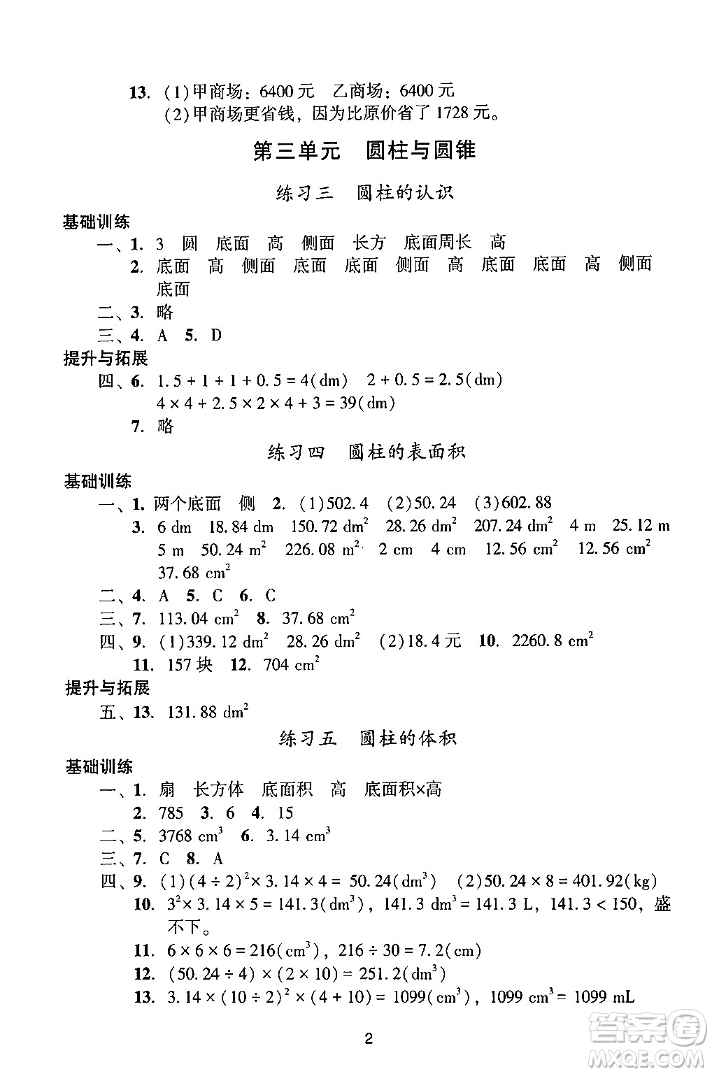 廣州出版社2024年春陽光學業(yè)評價六年級數(shù)學下冊人教版答案