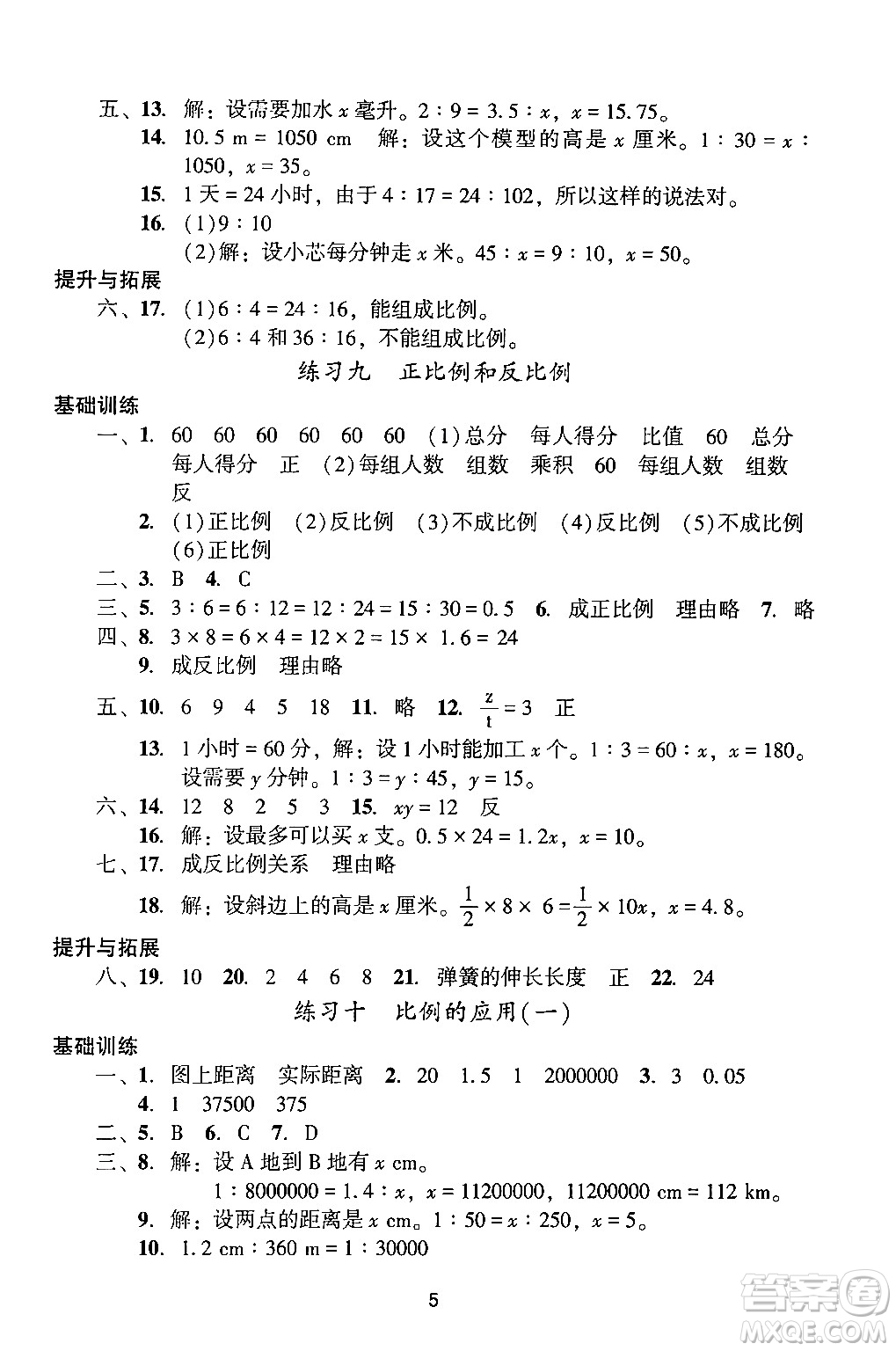 廣州出版社2024年春陽光學業(yè)評價六年級數(shù)學下冊人教版答案