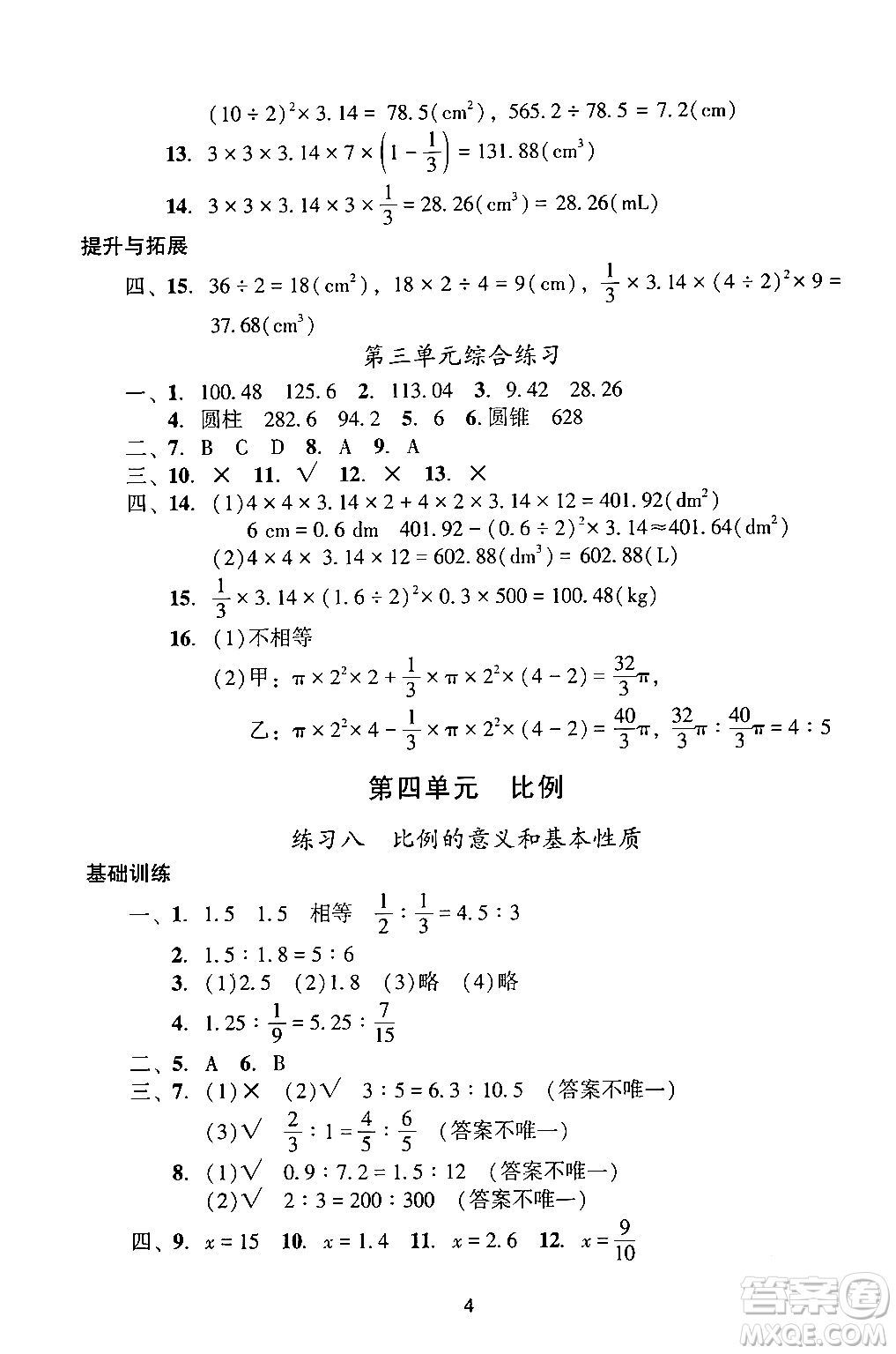 廣州出版社2024年春陽光學業(yè)評價六年級數(shù)學下冊人教版答案