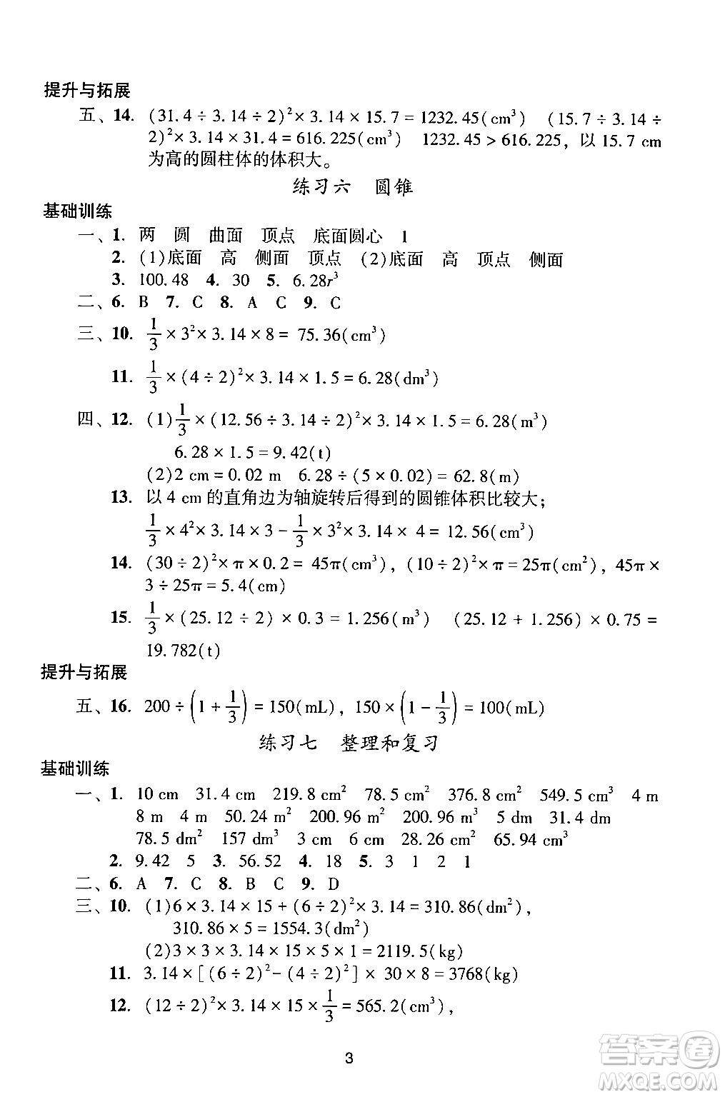 廣州出版社2024年春陽光學業(yè)評價六年級數(shù)學下冊人教版答案