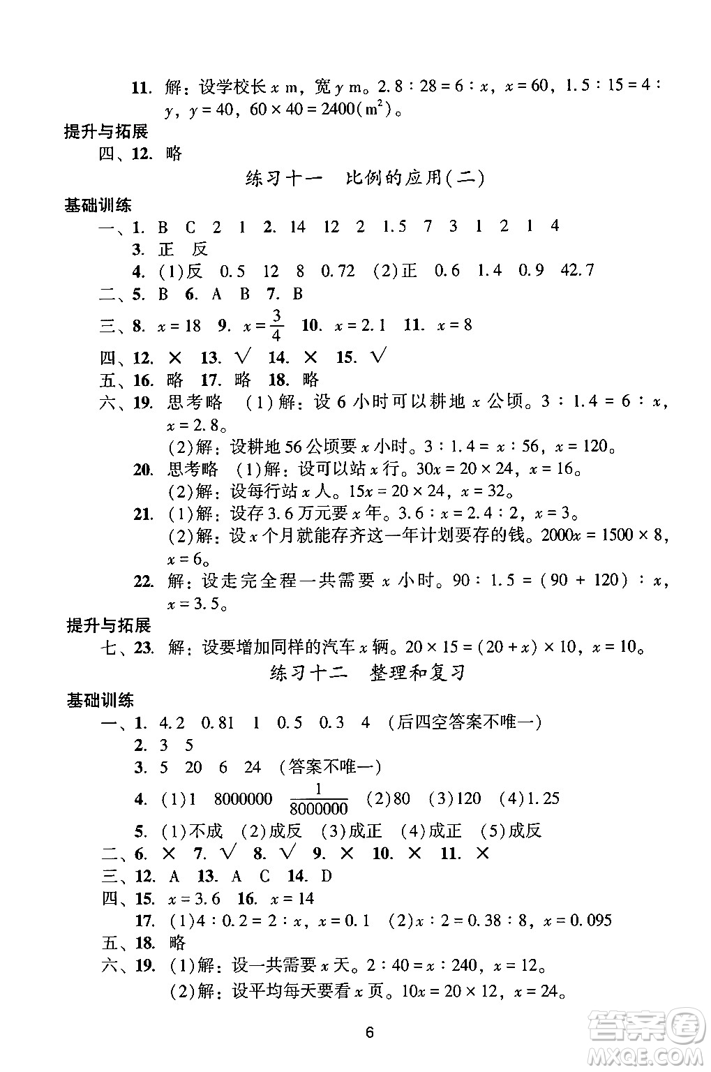 廣州出版社2024年春陽光學業(yè)評價六年級數(shù)學下冊人教版答案