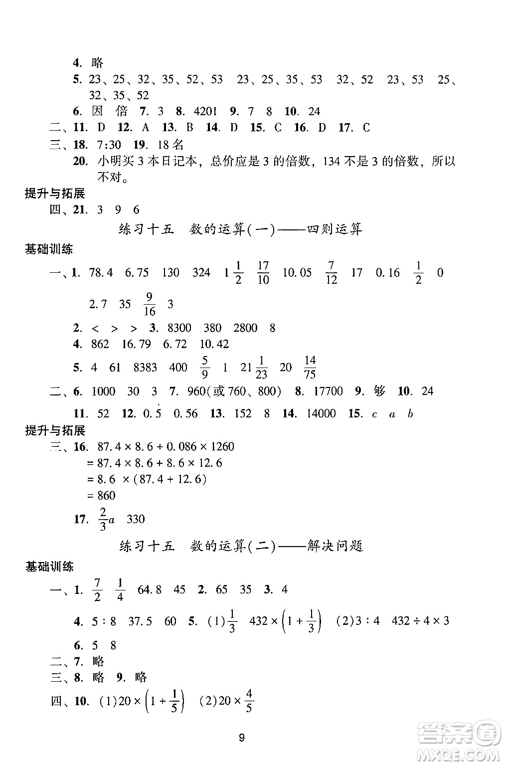 廣州出版社2024年春陽光學業(yè)評價六年級數(shù)學下冊人教版答案