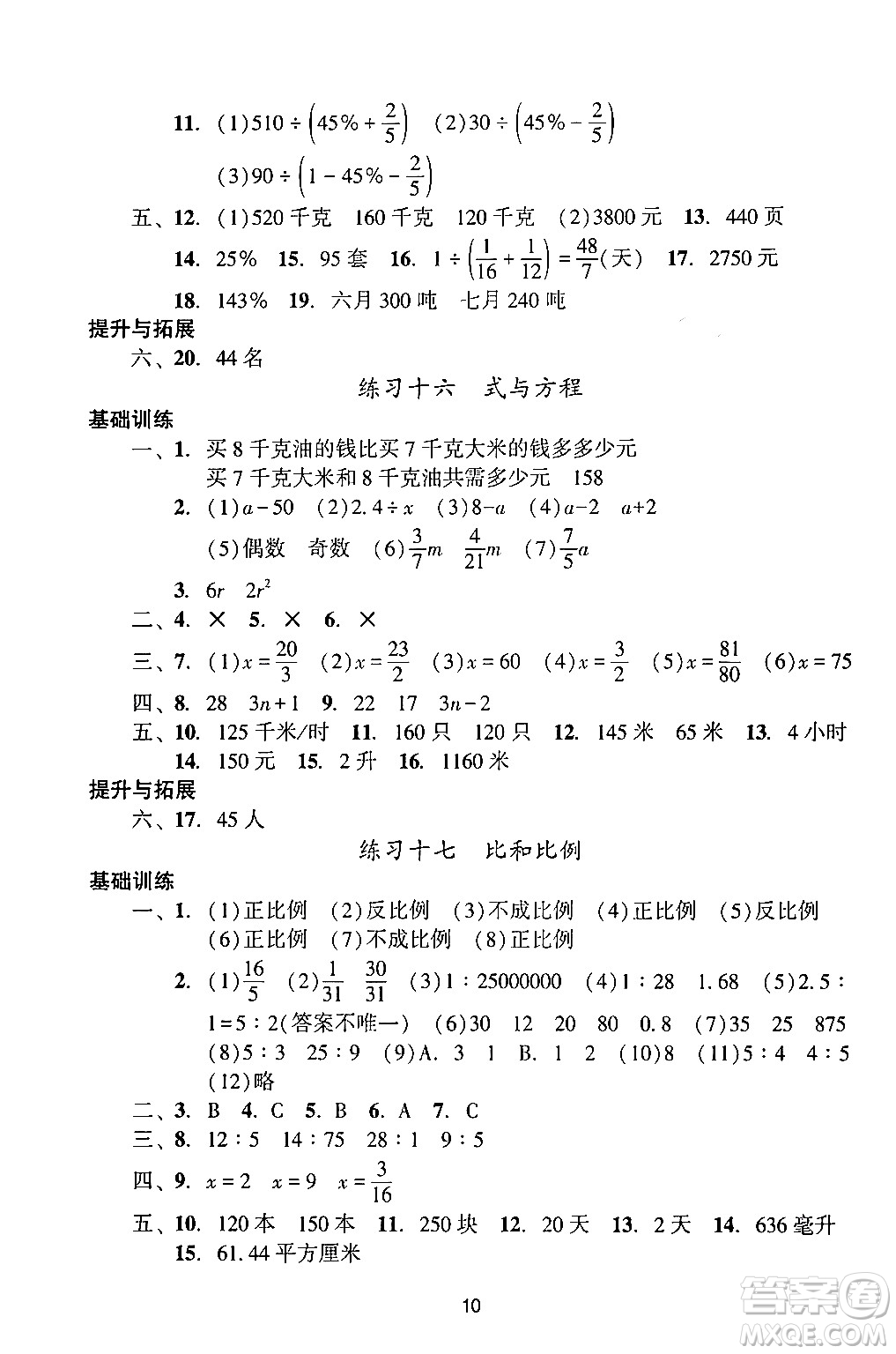 廣州出版社2024年春陽光學業(yè)評價六年級數(shù)學下冊人教版答案