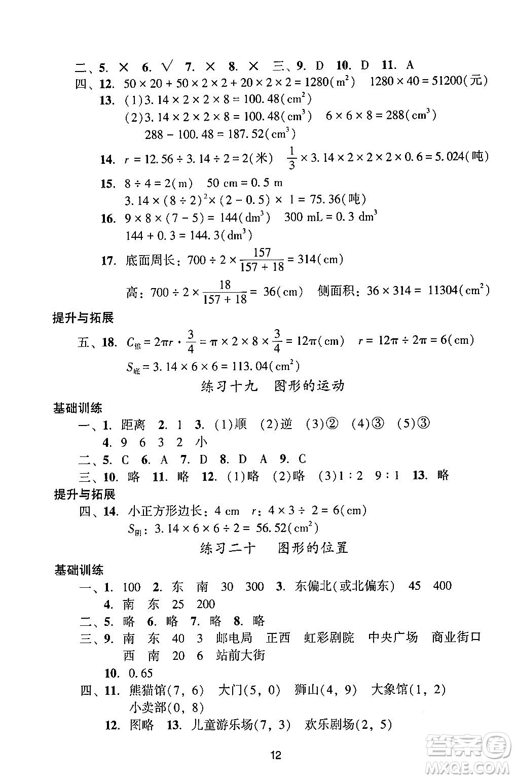 廣州出版社2024年春陽光學業(yè)評價六年級數(shù)學下冊人教版答案