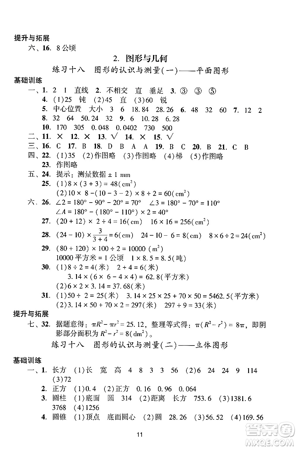 廣州出版社2024年春陽光學業(yè)評價六年級數(shù)學下冊人教版答案