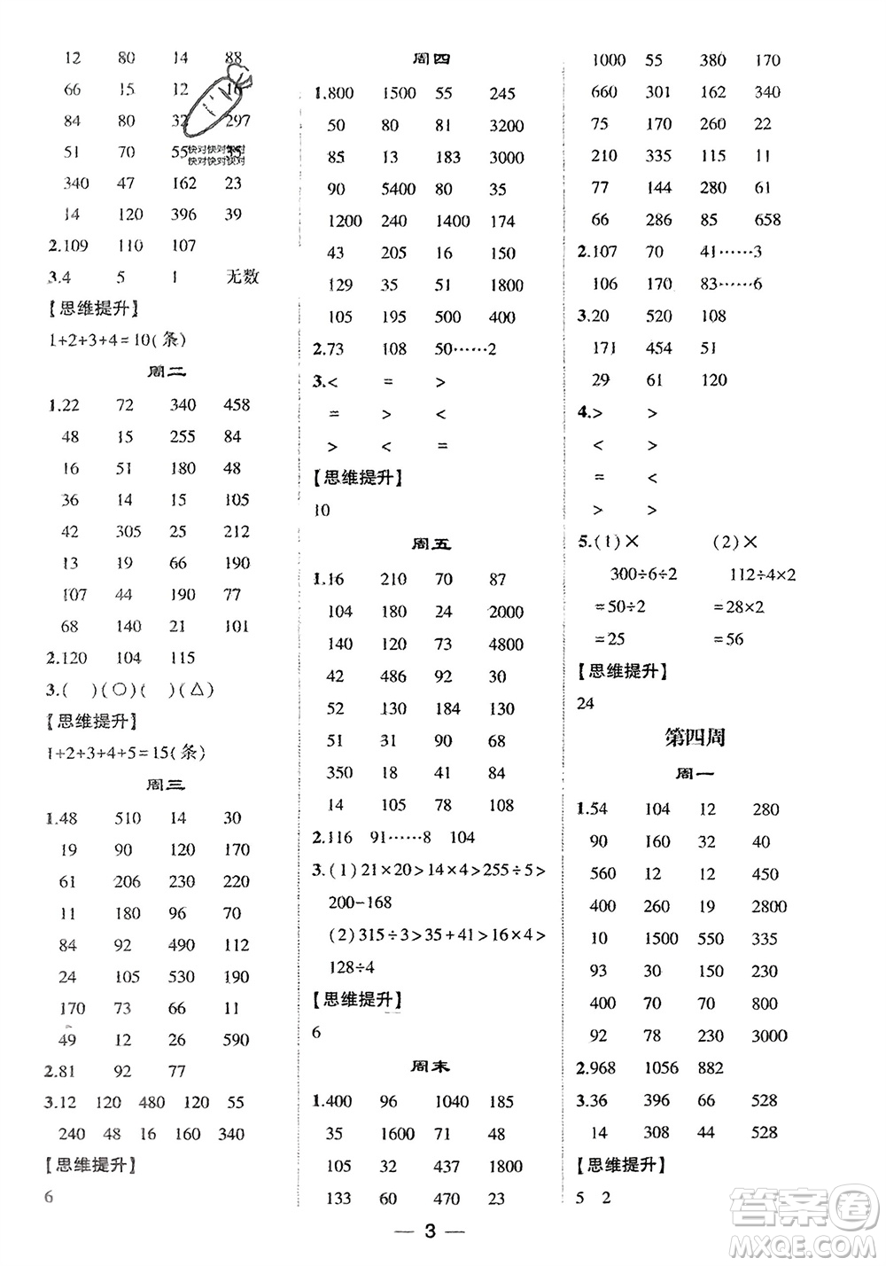 甘肅少年兒童出版社2024年春經(jīng)綸學(xué)典學(xué)霸計(jì)算達(dá)人三年級(jí)數(shù)學(xué)下冊(cè)青島版參考答案