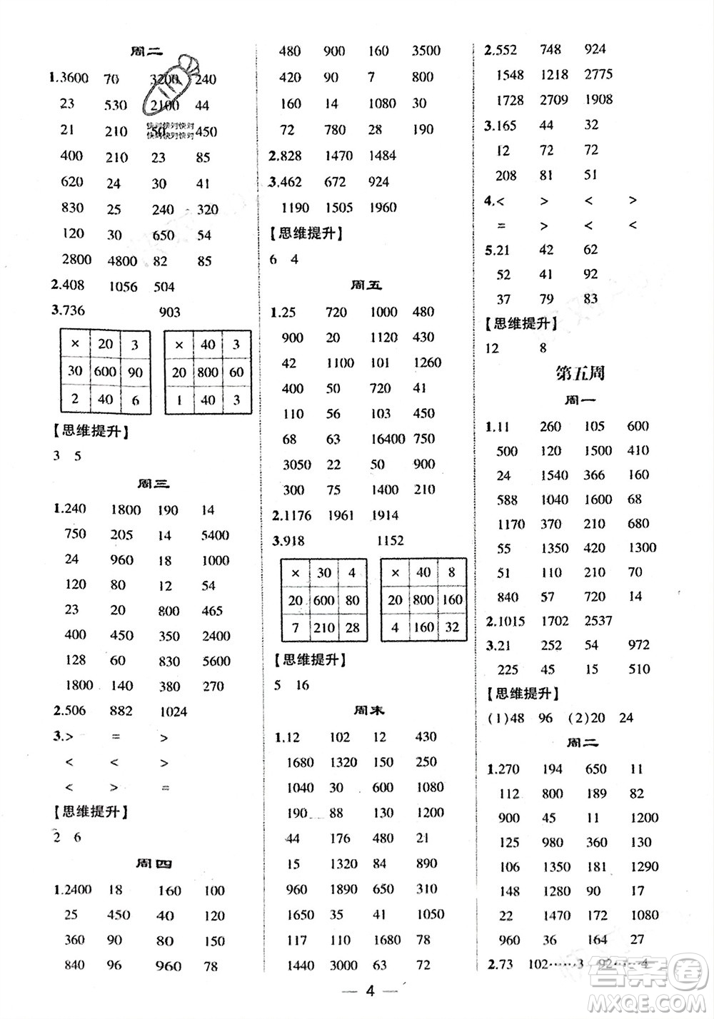 甘肅少年兒童出版社2024年春經(jīng)綸學(xué)典學(xué)霸計(jì)算達(dá)人三年級(jí)數(shù)學(xué)下冊(cè)青島版參考答案