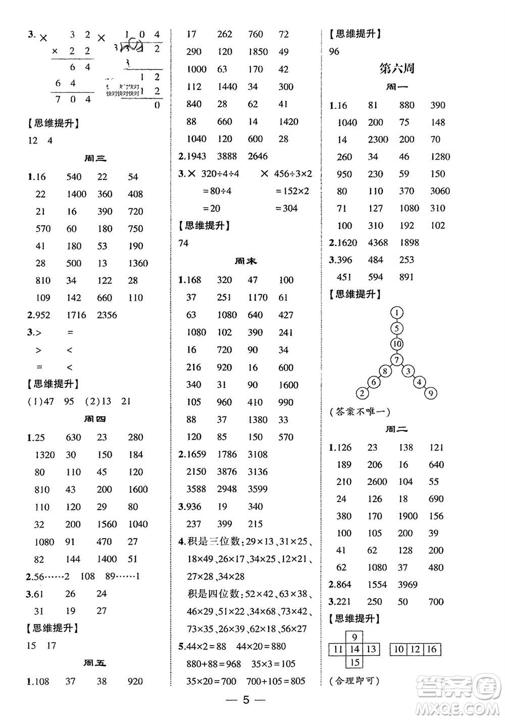 甘肅少年兒童出版社2024年春經(jīng)綸學(xué)典學(xué)霸計(jì)算達(dá)人三年級(jí)數(shù)學(xué)下冊(cè)青島版參考答案