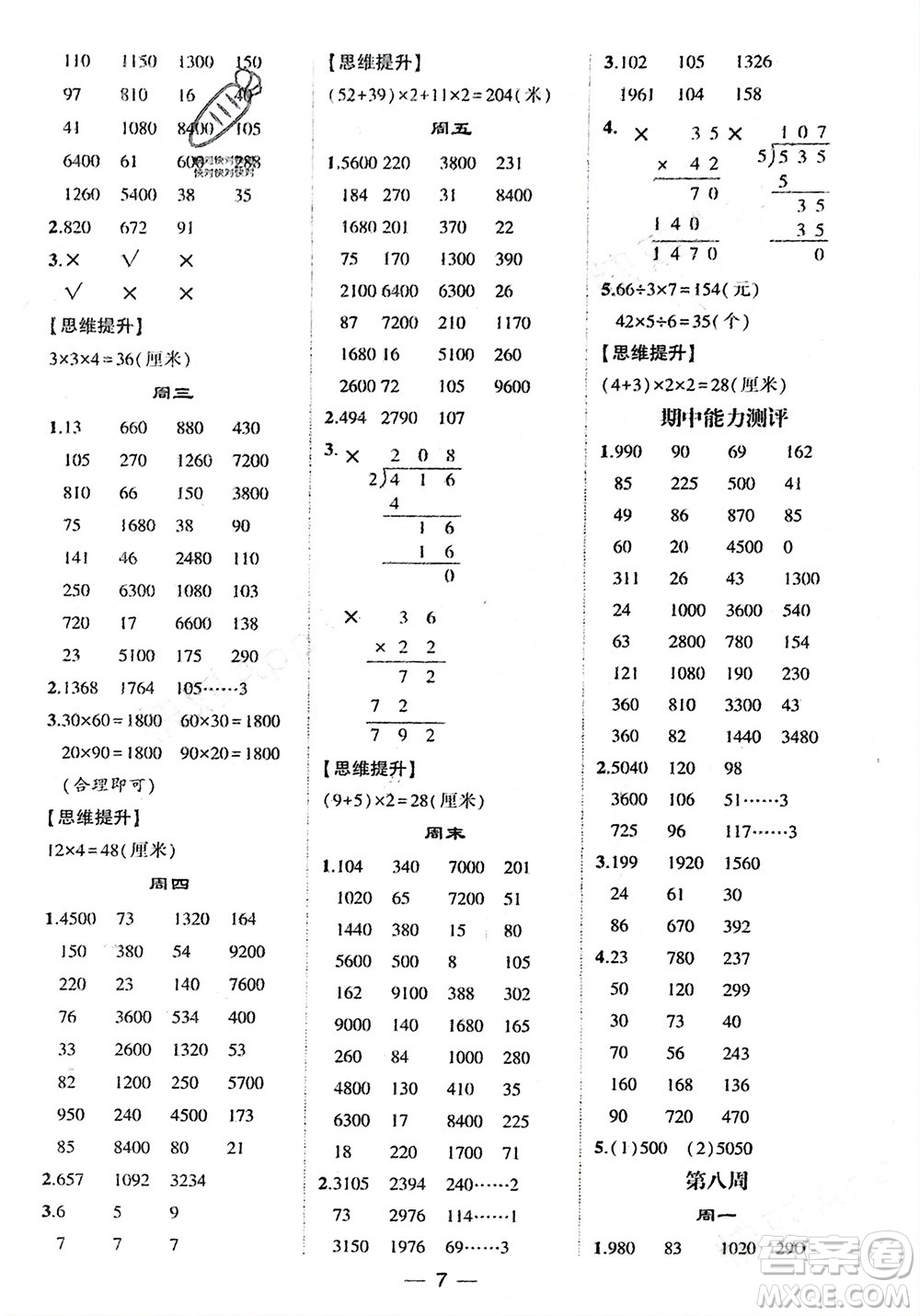 甘肅少年兒童出版社2024年春經(jīng)綸學(xué)典學(xué)霸計(jì)算達(dá)人三年級(jí)數(shù)學(xué)下冊(cè)青島版參考答案