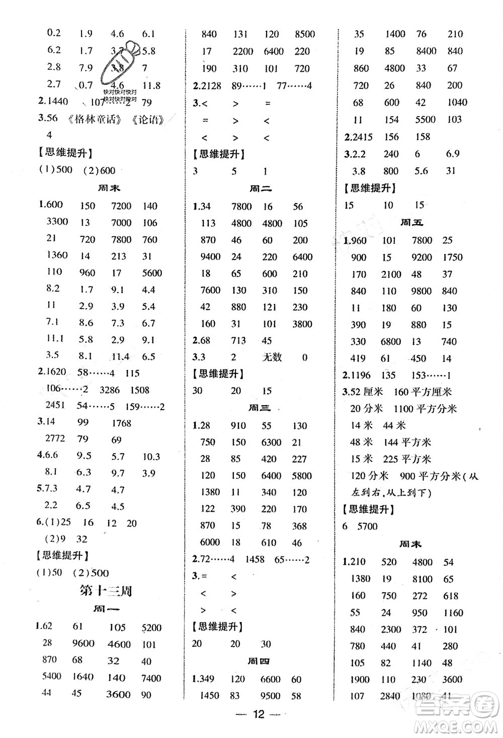 甘肅少年兒童出版社2024年春經(jīng)綸學(xué)典學(xué)霸計(jì)算達(dá)人三年級(jí)數(shù)學(xué)下冊(cè)青島版參考答案