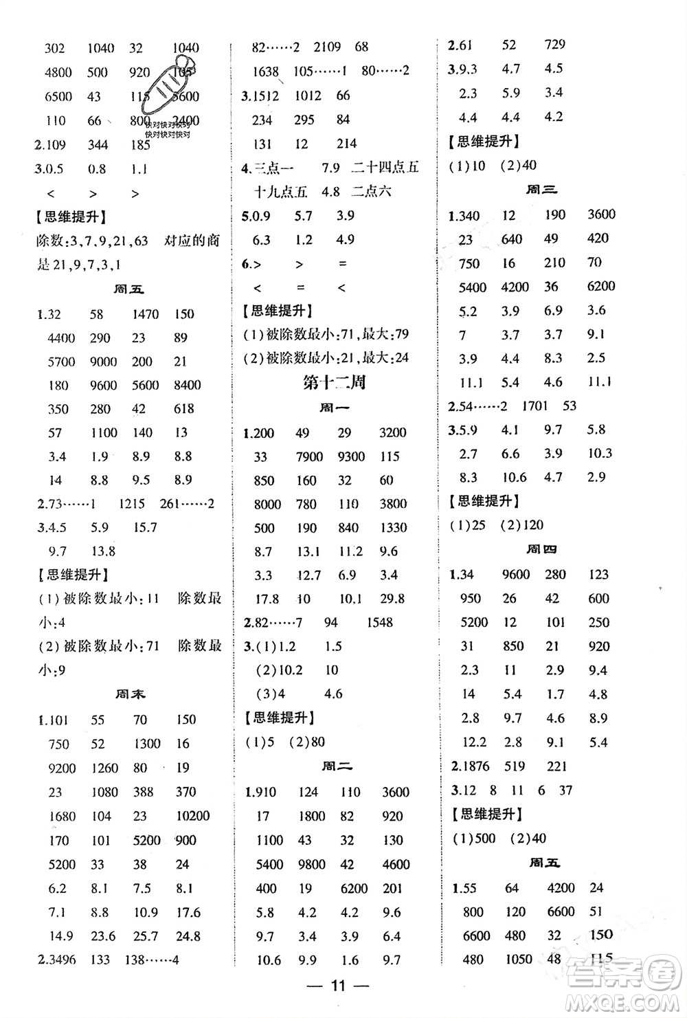 甘肅少年兒童出版社2024年春經(jīng)綸學(xué)典學(xué)霸計(jì)算達(dá)人三年級(jí)數(shù)學(xué)下冊(cè)青島版參考答案