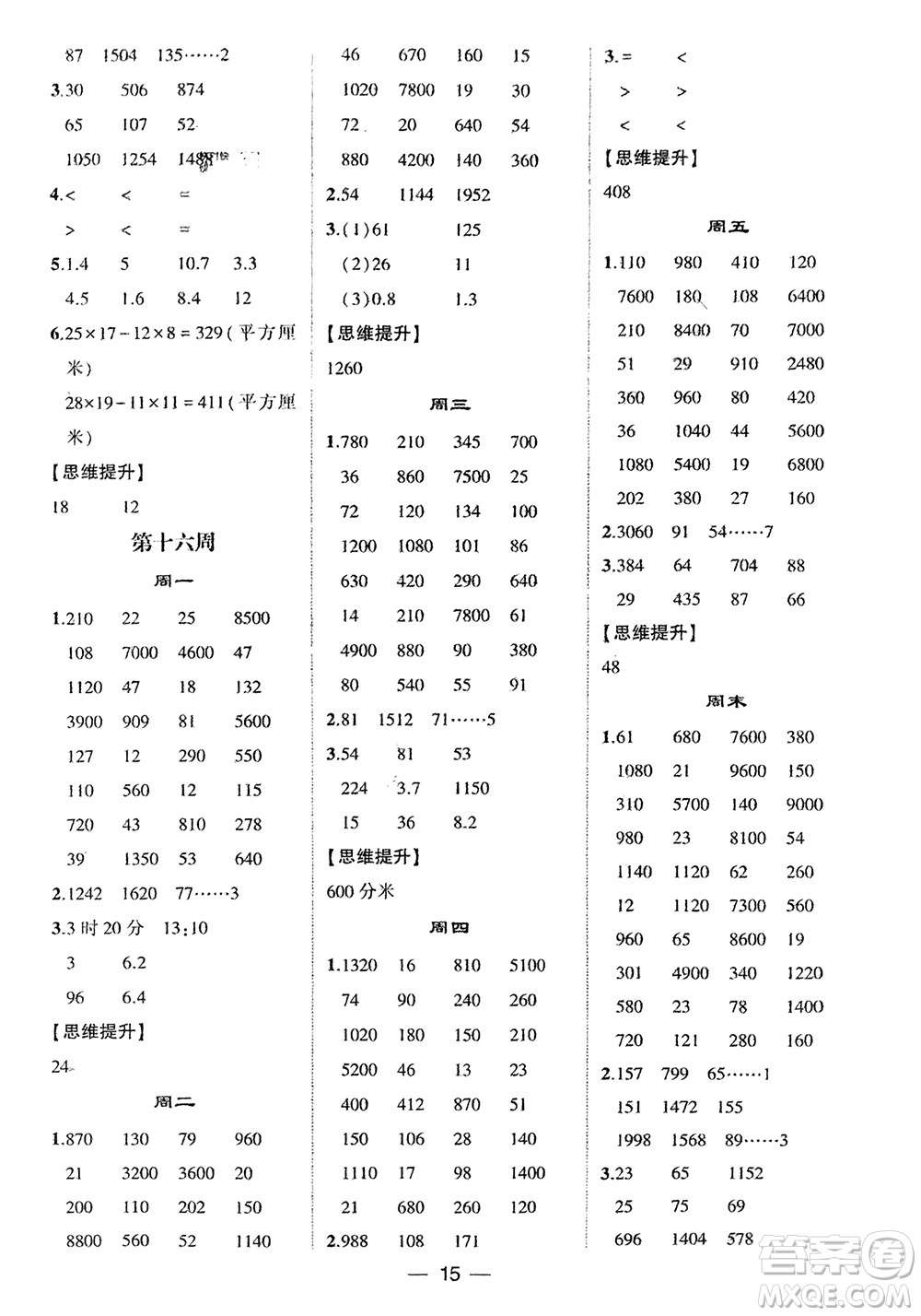 甘肅少年兒童出版社2024年春經(jīng)綸學(xué)典學(xué)霸計(jì)算達(dá)人三年級(jí)數(shù)學(xué)下冊(cè)青島版參考答案