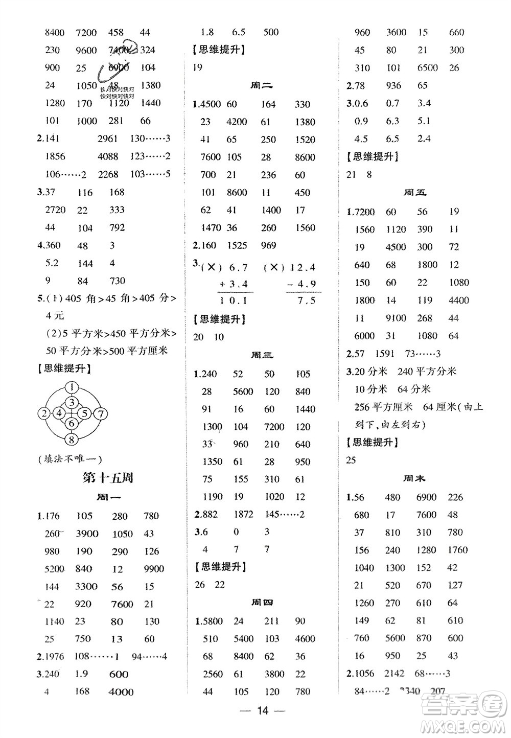 甘肅少年兒童出版社2024年春經(jīng)綸學(xué)典學(xué)霸計(jì)算達(dá)人三年級(jí)數(shù)學(xué)下冊(cè)青島版參考答案