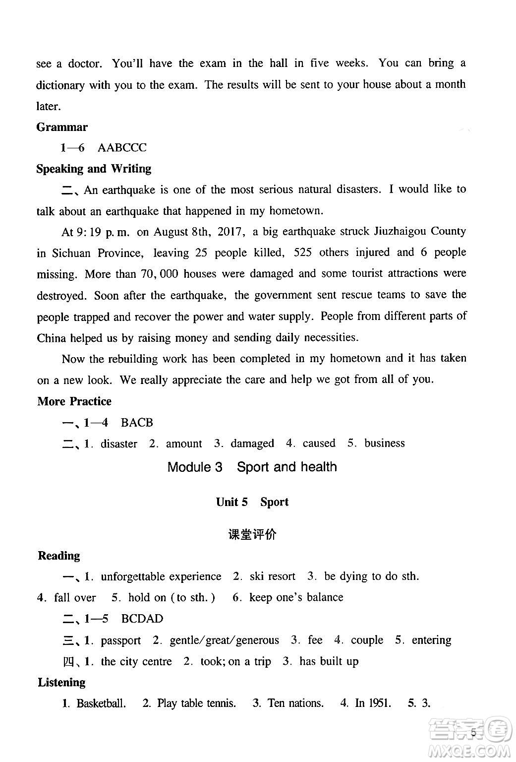 廣州出版社2024年春陽光學業(yè)評價九年級英語下冊滬教版答案