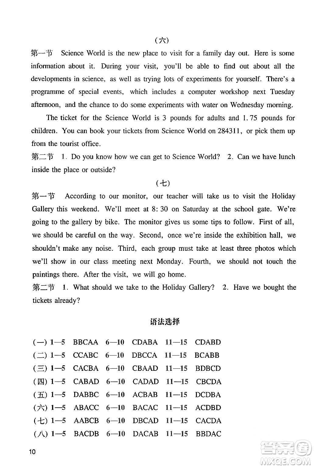 廣州出版社2024年春陽光學業(yè)評價九年級英語下冊滬教版答案