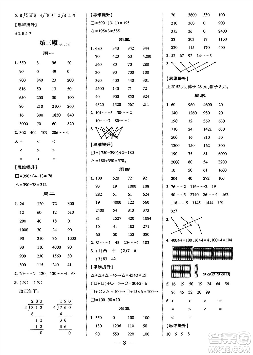 甘肅少年兒童出版社2024年春經(jīng)綸學典學霸計算達人三年級數(shù)學下冊人教版參考答案