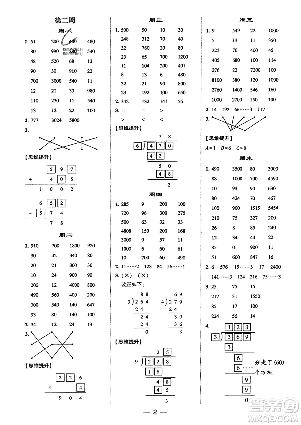 甘肅少年兒童出版社2024年春經(jīng)綸學典學霸計算達人三年級數(shù)學下冊人教版參考答案