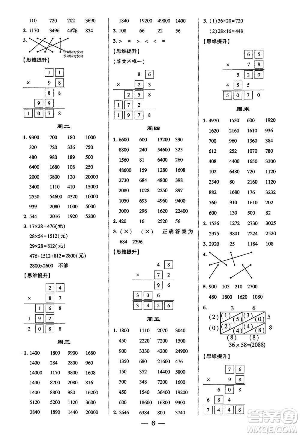 甘肅少年兒童出版社2024年春經(jīng)綸學典學霸計算達人三年級數(shù)學下冊人教版參考答案