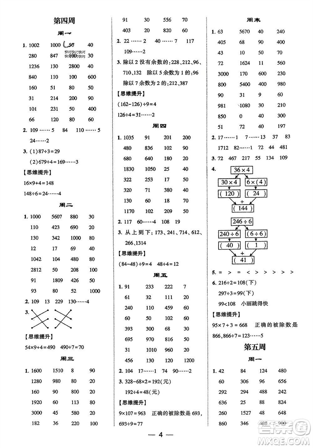 甘肅少年兒童出版社2024年春經(jīng)綸學典學霸計算達人三年級數(shù)學下冊人教版參考答案