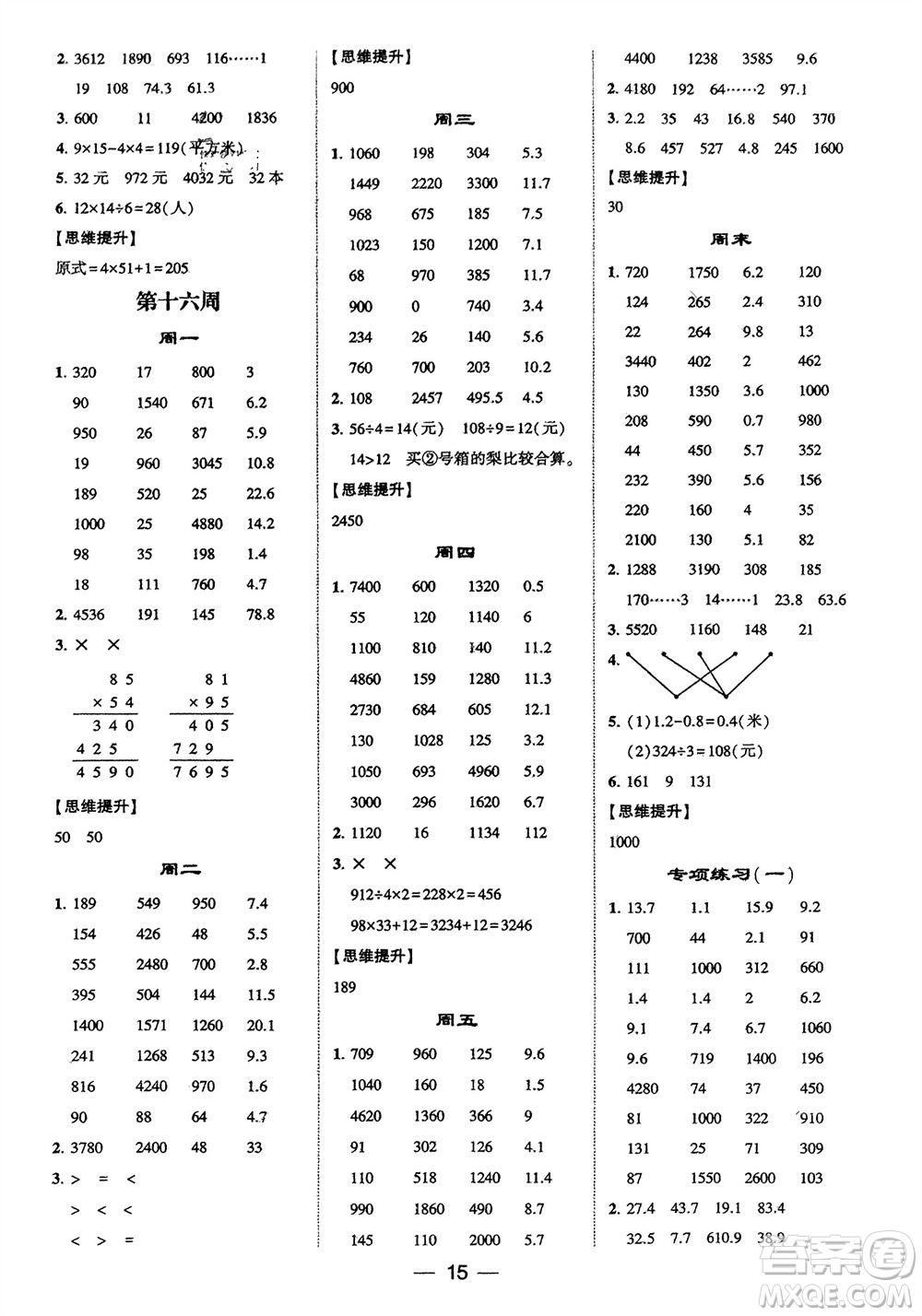 甘肅少年兒童出版社2024年春經(jīng)綸學典學霸計算達人三年級數(shù)學下冊人教版參考答案