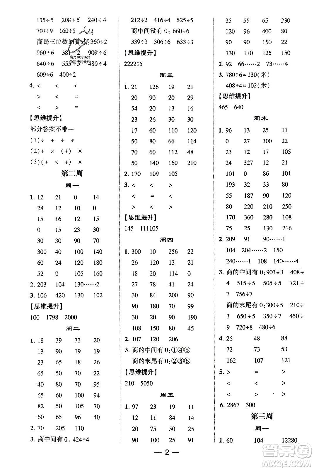 甘肅少年兒童出版社2024年春經(jīng)綸學(xué)典學(xué)霸計算達人三年級數(shù)學(xué)下冊北師大版參考答案