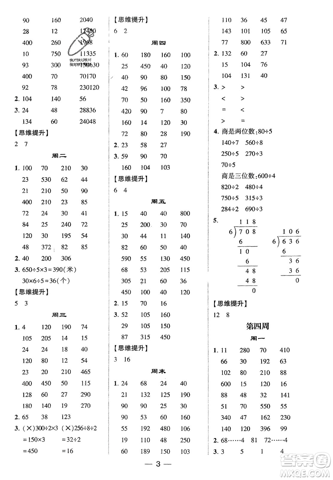 甘肅少年兒童出版社2024年春經(jīng)綸學(xué)典學(xué)霸計算達人三年級數(shù)學(xué)下冊北師大版參考答案