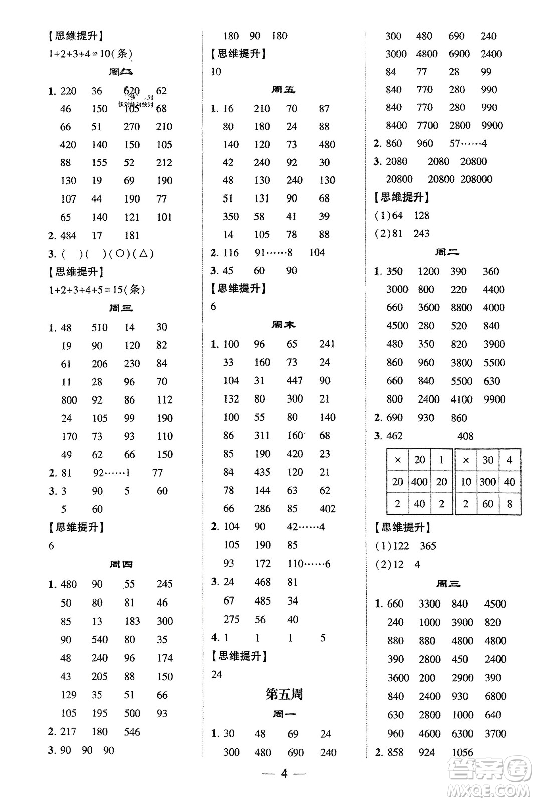 甘肅少年兒童出版社2024年春經(jīng)綸學(xué)典學(xué)霸計算達人三年級數(shù)學(xué)下冊北師大版參考答案