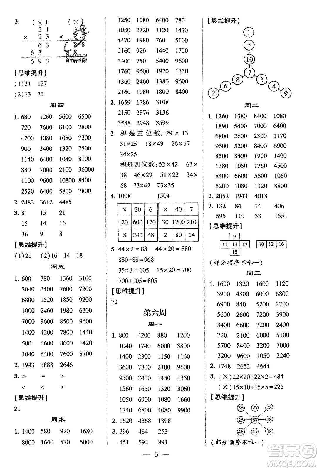 甘肅少年兒童出版社2024年春經(jīng)綸學(xué)典學(xué)霸計算達人三年級數(shù)學(xué)下冊北師大版參考答案