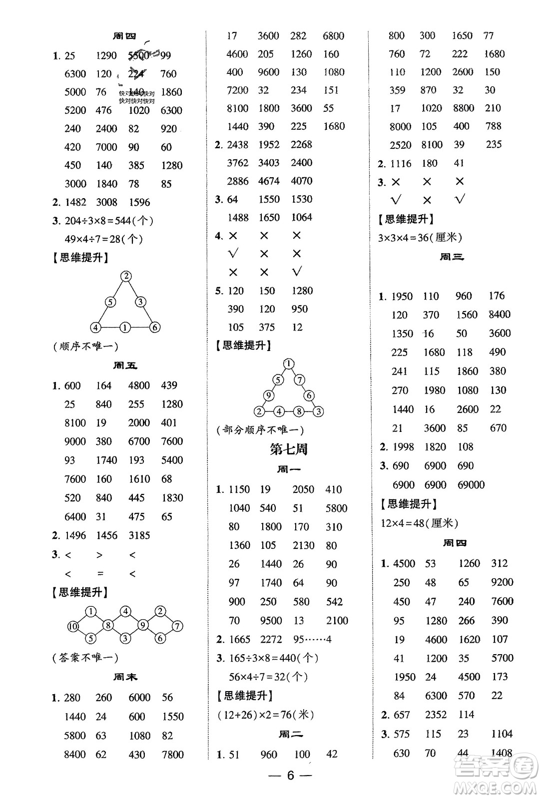 甘肅少年兒童出版社2024年春經(jīng)綸學(xué)典學(xué)霸計算達人三年級數(shù)學(xué)下冊北師大版參考答案