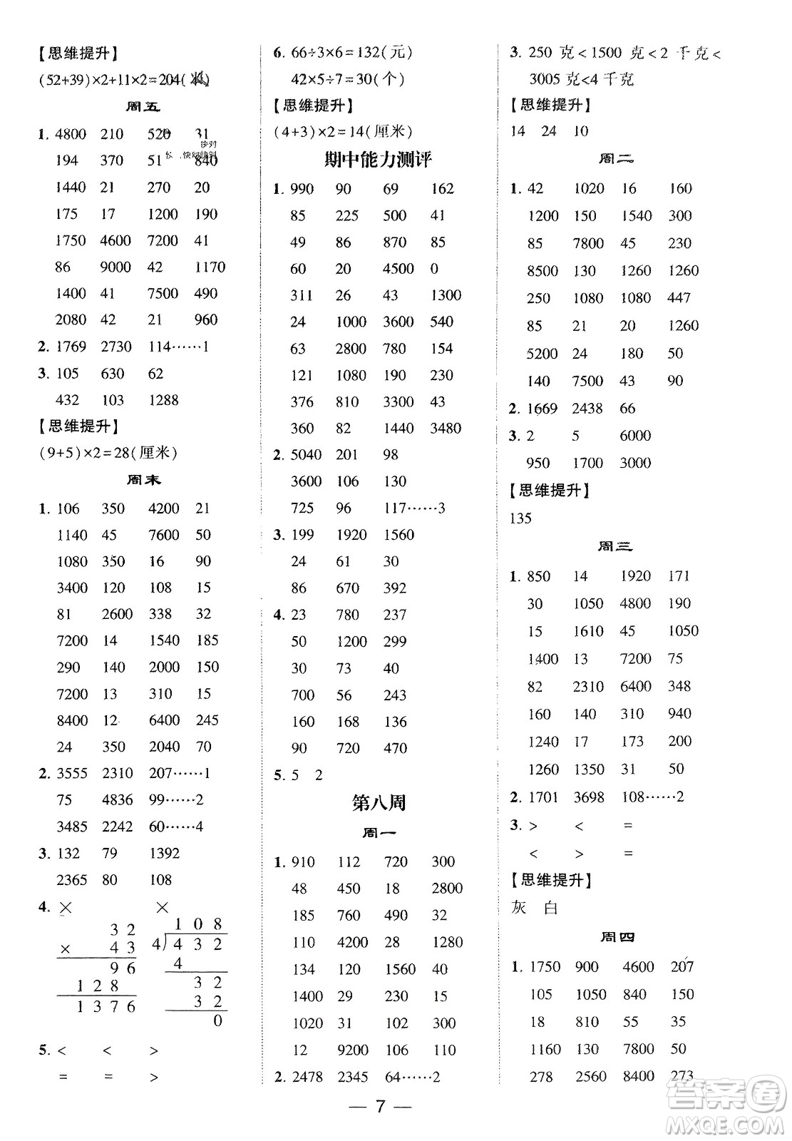 甘肅少年兒童出版社2024年春經(jīng)綸學(xué)典學(xué)霸計算達人三年級數(shù)學(xué)下冊北師大版參考答案