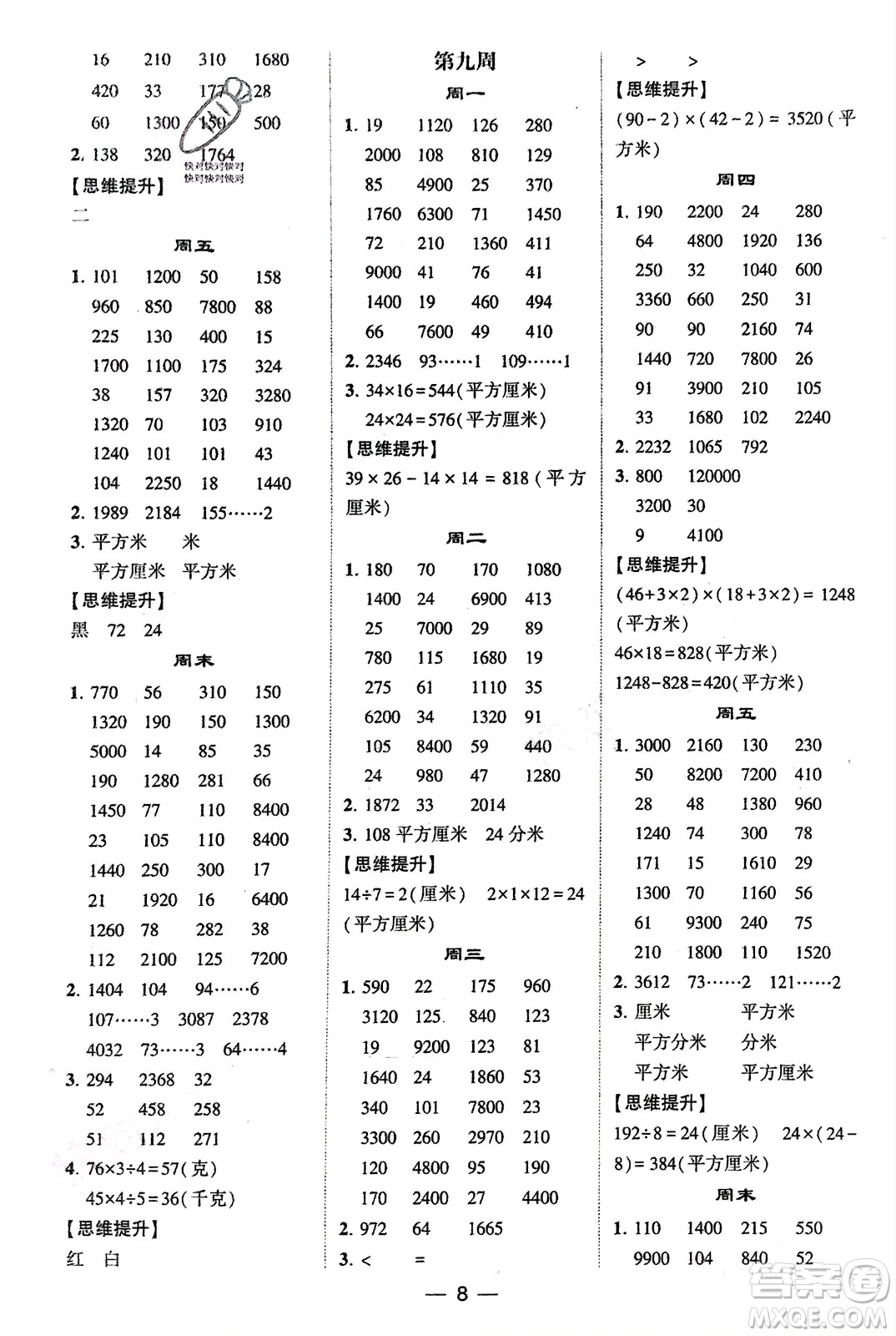 甘肅少年兒童出版社2024年春經(jīng)綸學(xué)典學(xué)霸計算達人三年級數(shù)學(xué)下冊北師大版參考答案