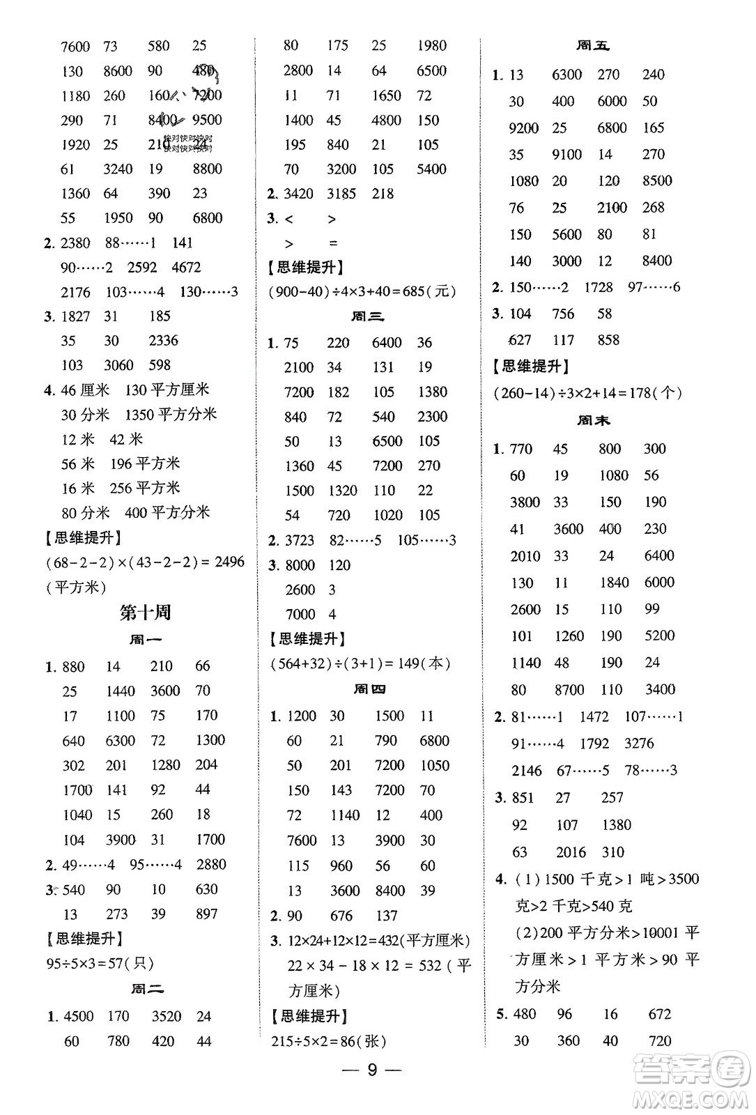 甘肅少年兒童出版社2024年春經(jīng)綸學(xué)典學(xué)霸計算達人三年級數(shù)學(xué)下冊北師大版參考答案