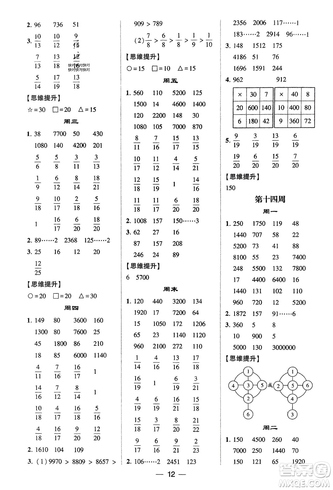 甘肅少年兒童出版社2024年春經(jīng)綸學(xué)典學(xué)霸計算達人三年級數(shù)學(xué)下冊北師大版參考答案