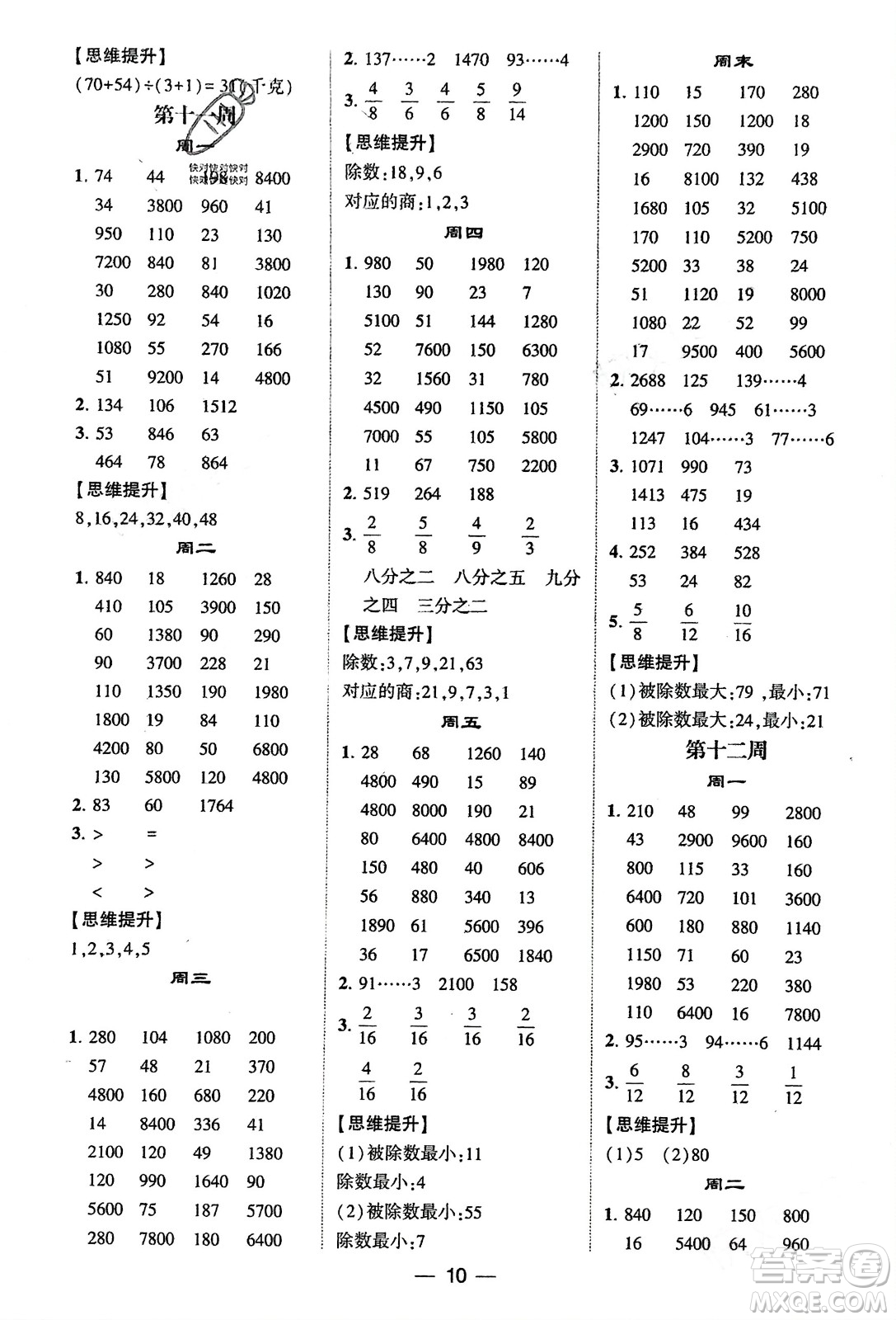 甘肅少年兒童出版社2024年春經(jīng)綸學(xué)典學(xué)霸計算達人三年級數(shù)學(xué)下冊北師大版參考答案