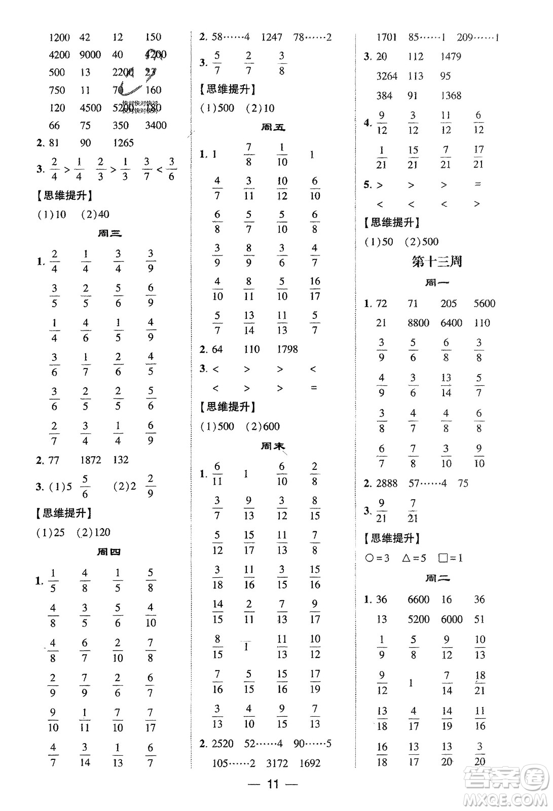 甘肅少年兒童出版社2024年春經(jīng)綸學(xué)典學(xué)霸計算達人三年級數(shù)學(xué)下冊北師大版參考答案