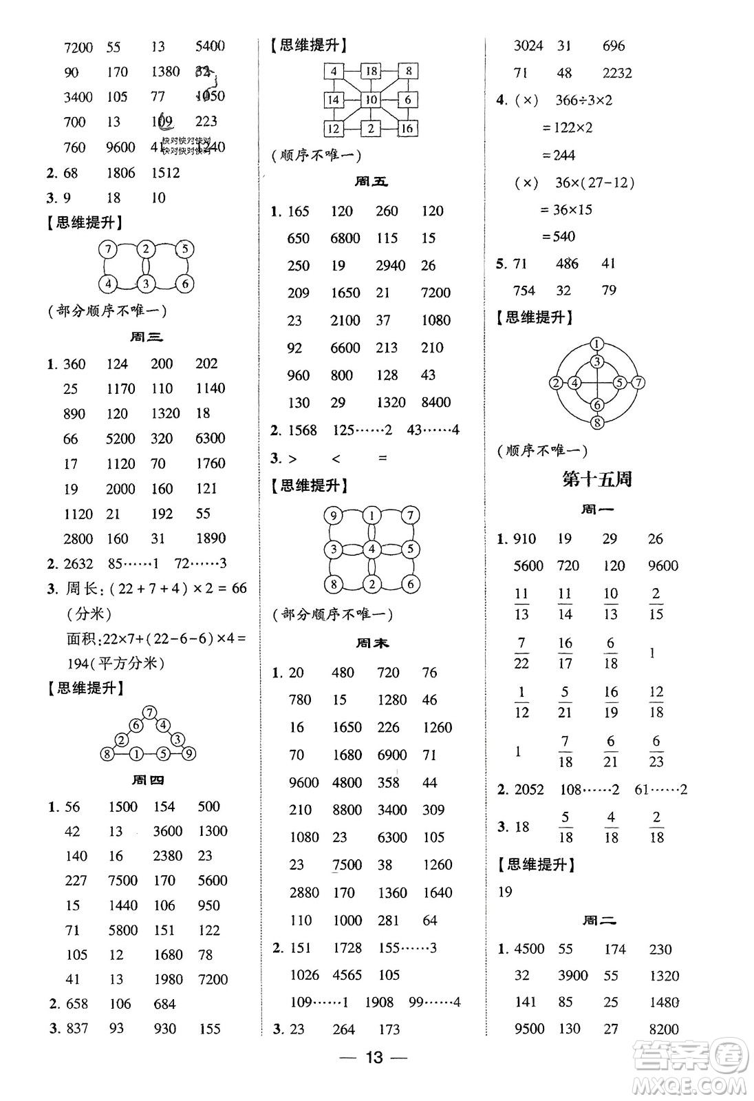 甘肅少年兒童出版社2024年春經(jīng)綸學(xué)典學(xué)霸計算達人三年級數(shù)學(xué)下冊北師大版參考答案