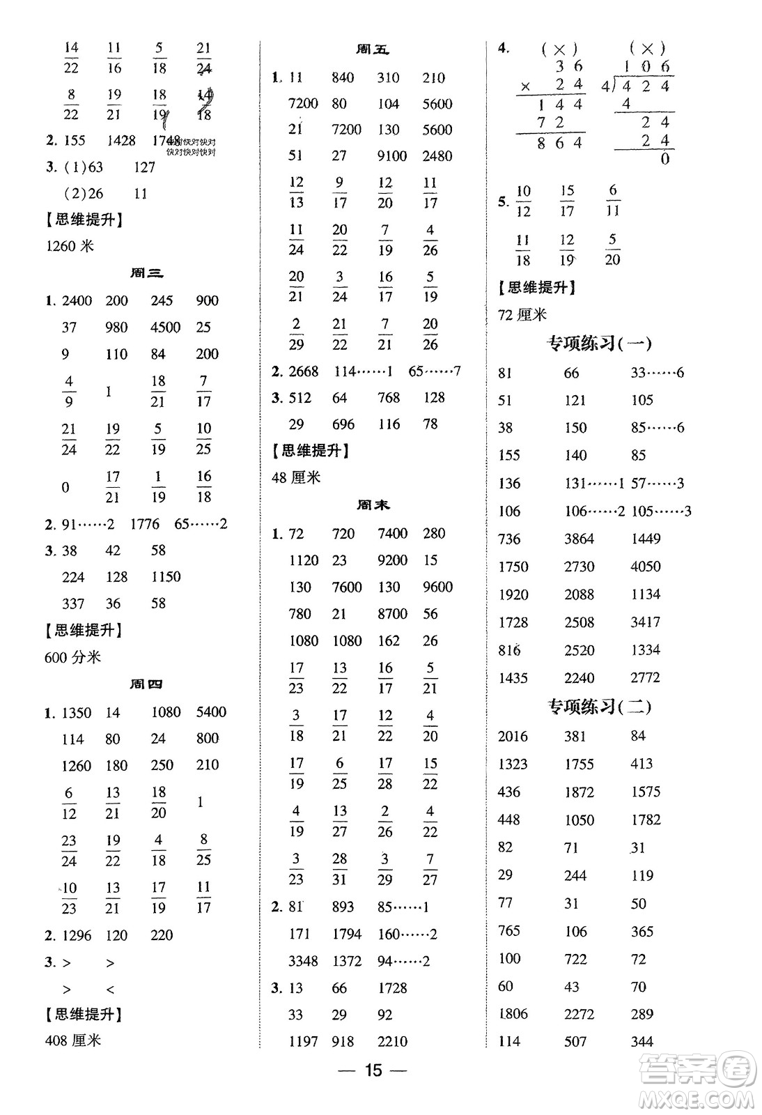 甘肅少年兒童出版社2024年春經(jīng)綸學(xué)典學(xué)霸計算達人三年級數(shù)學(xué)下冊北師大版參考答案