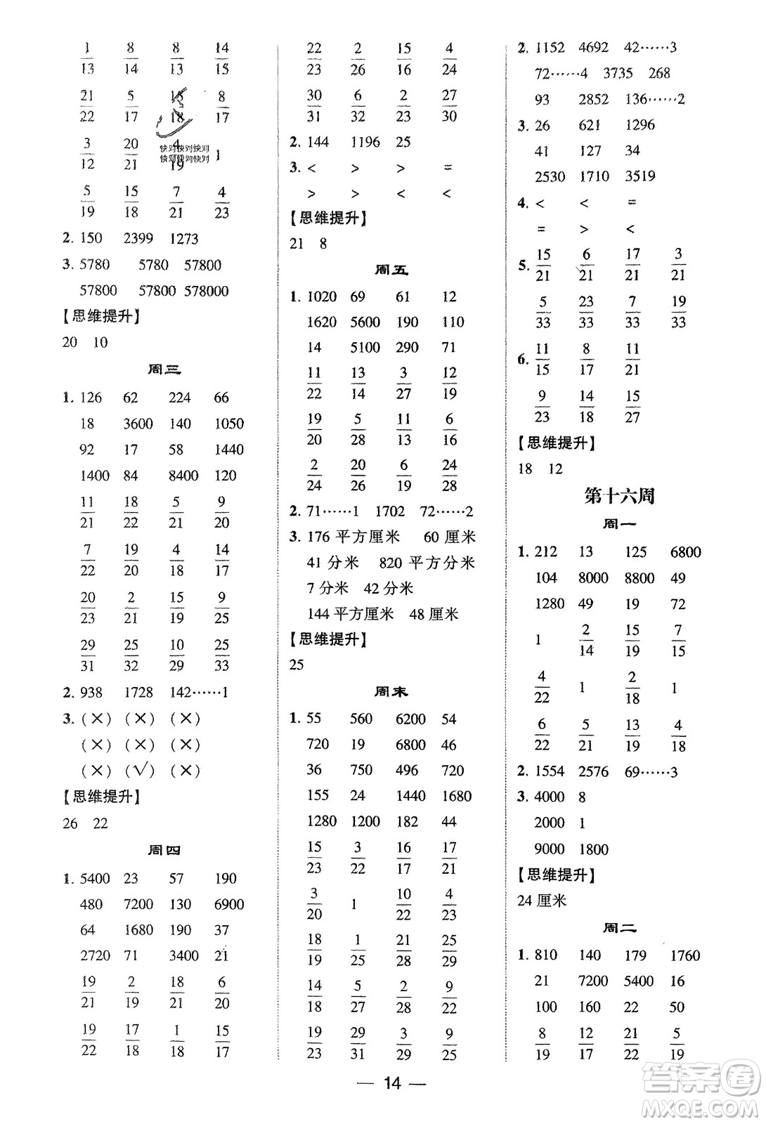 甘肅少年兒童出版社2024年春經(jīng)綸學(xué)典學(xué)霸計算達人三年級數(shù)學(xué)下冊北師大版參考答案