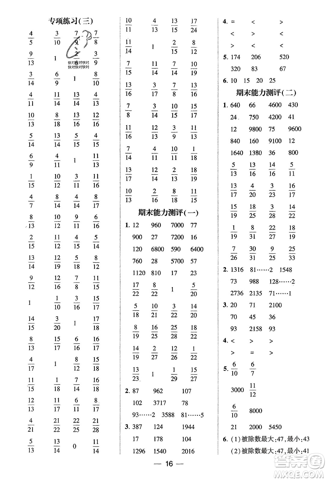 甘肅少年兒童出版社2024年春經(jīng)綸學(xué)典學(xué)霸計算達人三年級數(shù)學(xué)下冊北師大版參考答案