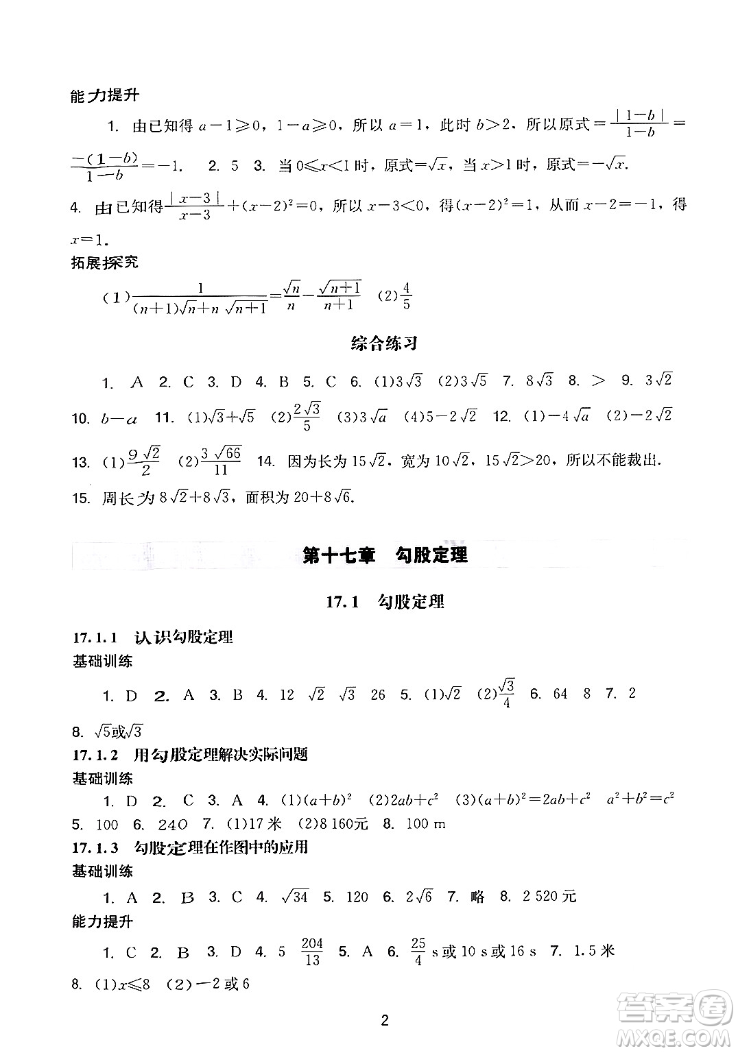 廣州出版社2024年春陽光學(xué)業(yè)評價八年級數(shù)學(xué)下冊人教版答案