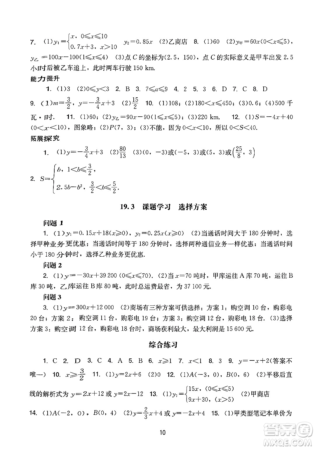 廣州出版社2024年春陽光學(xué)業(yè)評價八年級數(shù)學(xué)下冊人教版答案