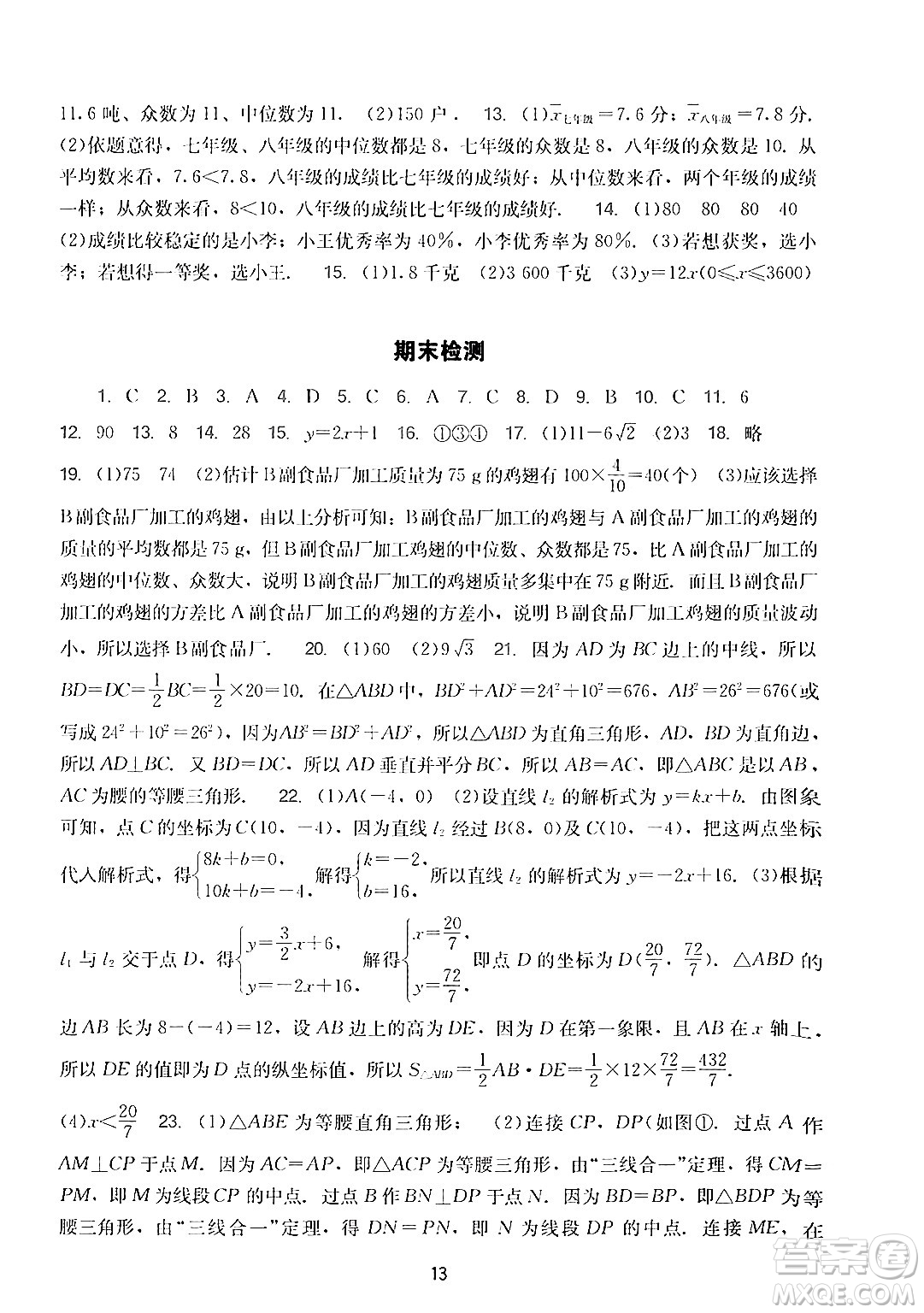 廣州出版社2024年春陽光學(xué)業(yè)評價八年級數(shù)學(xué)下冊人教版答案