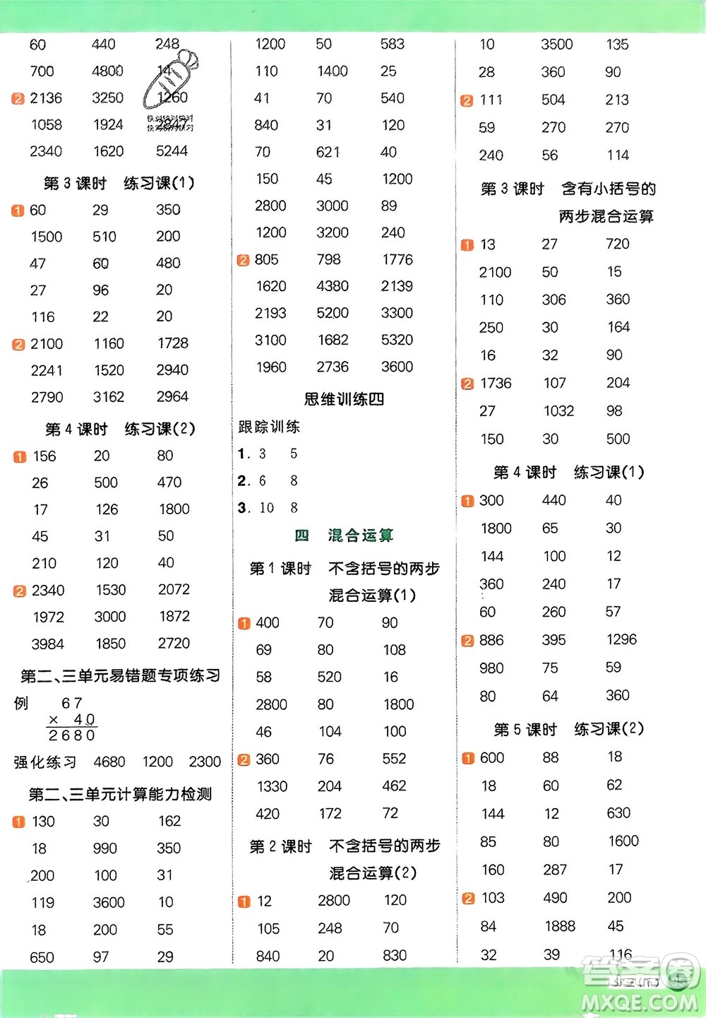 江西教育出版社2024年春陽光同學計算小達人三年級數(shù)學下冊蘇教版參考答案