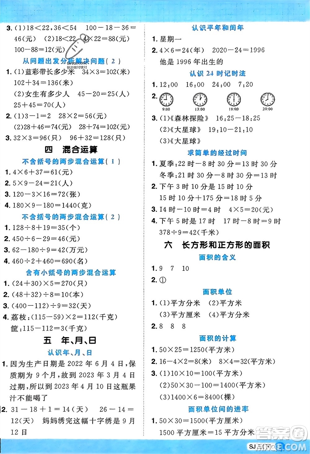 江西教育出版社2024年春陽光同學計算小達人三年級數(shù)學下冊蘇教版參考答案