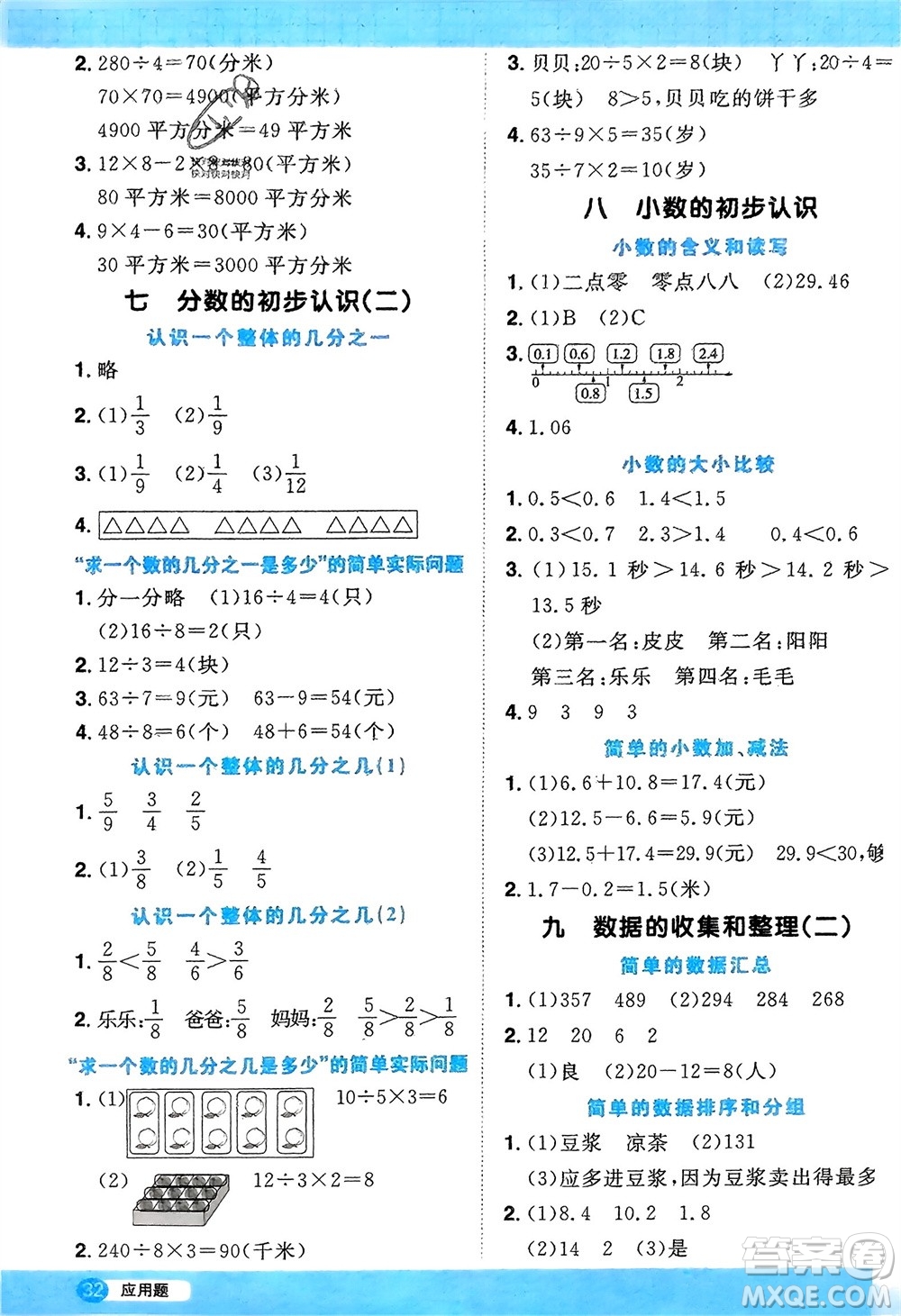 江西教育出版社2024年春陽光同學計算小達人三年級數(shù)學下冊蘇教版參考答案