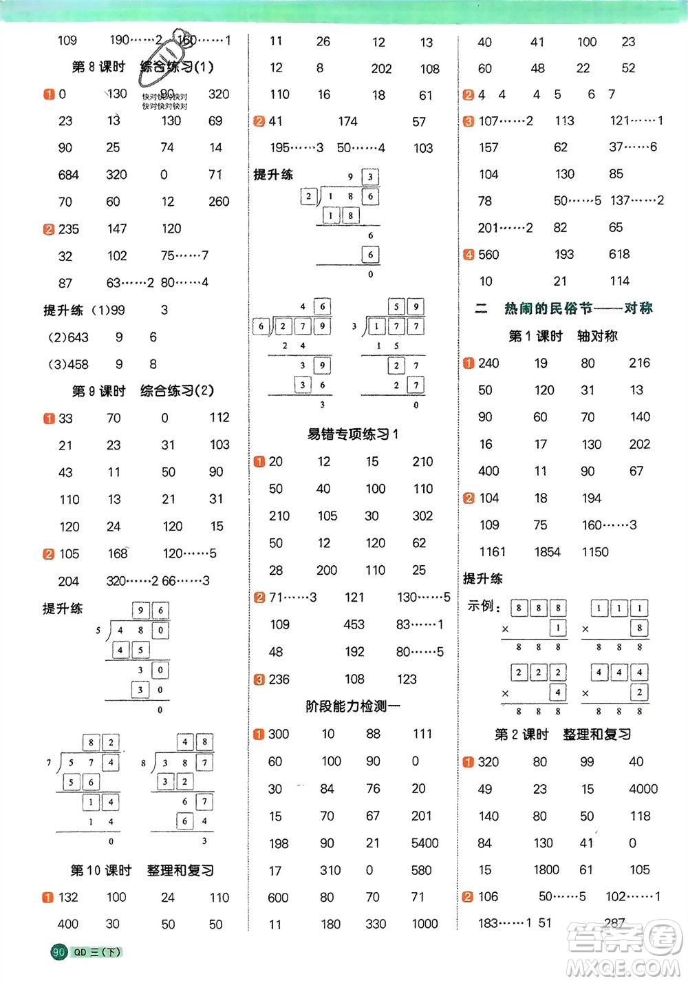 江西教育出版社2024年春陽光同學(xué)計(jì)算小達(dá)人三年級(jí)數(shù)學(xué)下冊(cè)青島版參考答案