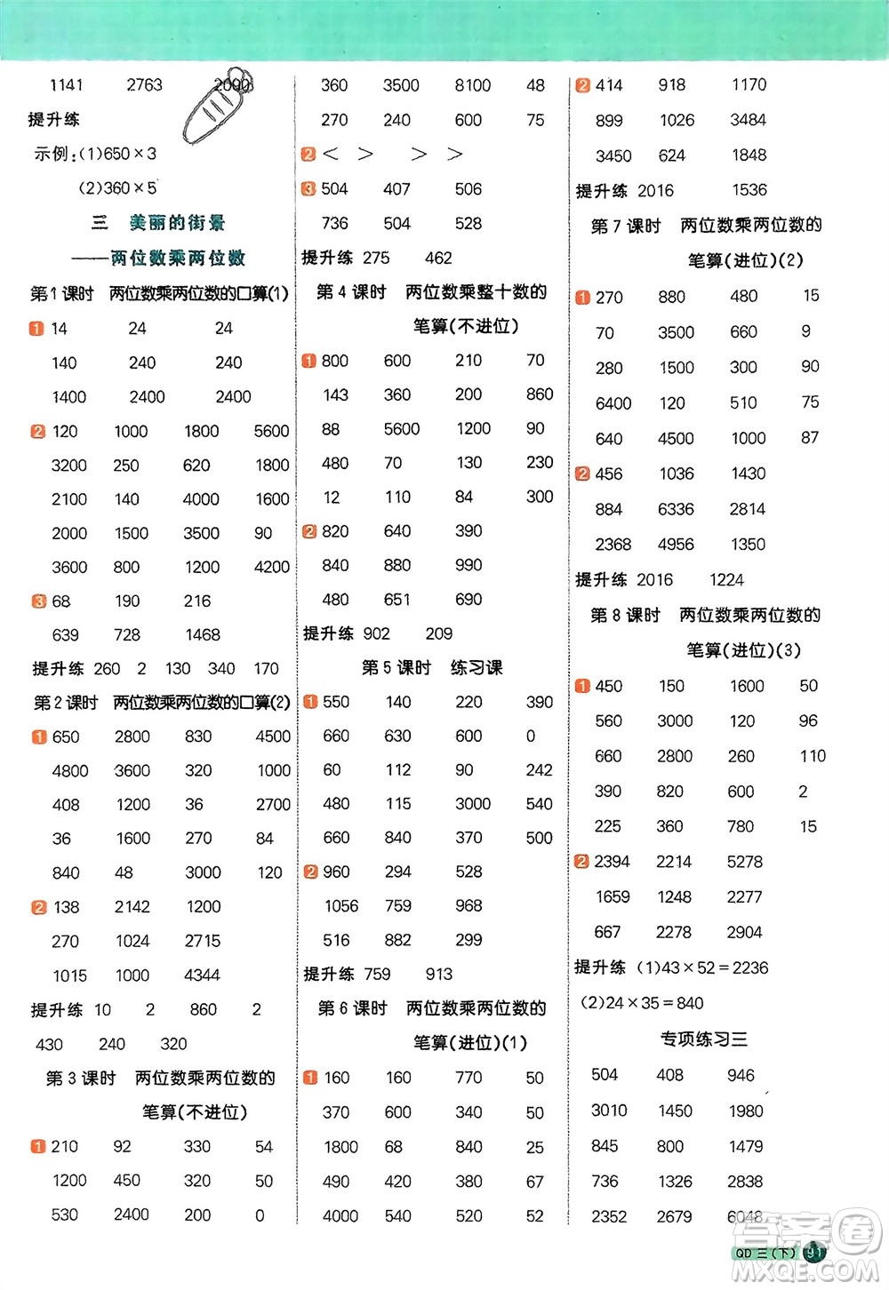 江西教育出版社2024年春陽光同學(xué)計(jì)算小達(dá)人三年級(jí)數(shù)學(xué)下冊(cè)青島版參考答案