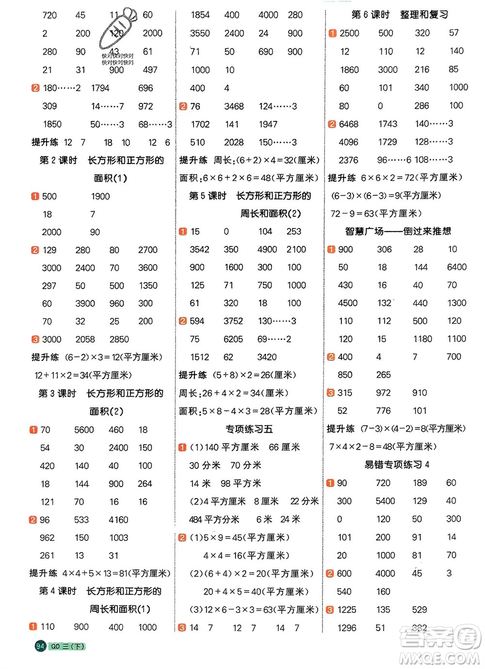 江西教育出版社2024年春陽光同學(xué)計(jì)算小達(dá)人三年級(jí)數(shù)學(xué)下冊(cè)青島版參考答案